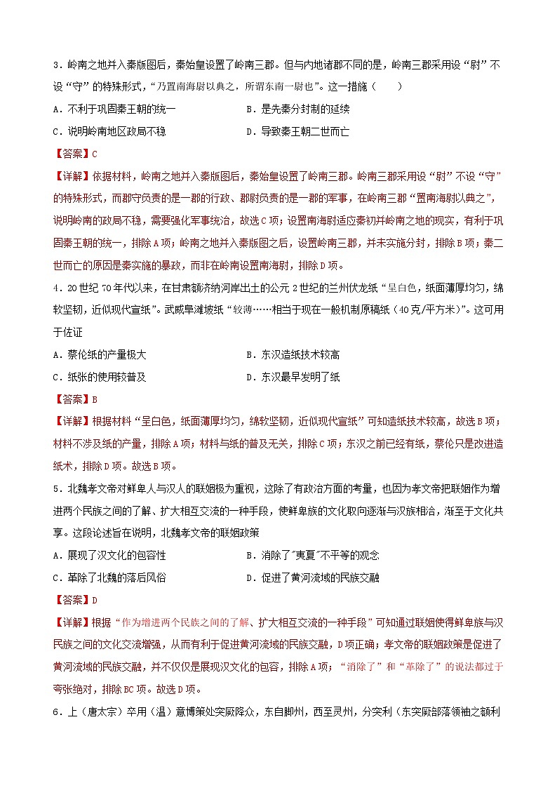 【期末全复习】统编版历史（中外历史纲要上）期末备考-期末测试卷二（解析版）第2页