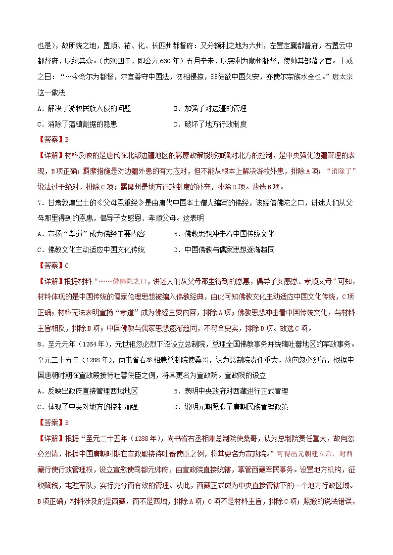 【期末全复习】统编版历史（中外历史纲要上）期末备考-期末测试卷二（解析版）第3页