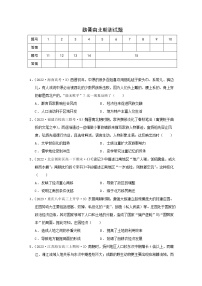 【期末综合备考】2022-2023学年 统编版高一历史-专项测试04 魏晋南北朝（含答案及解析）