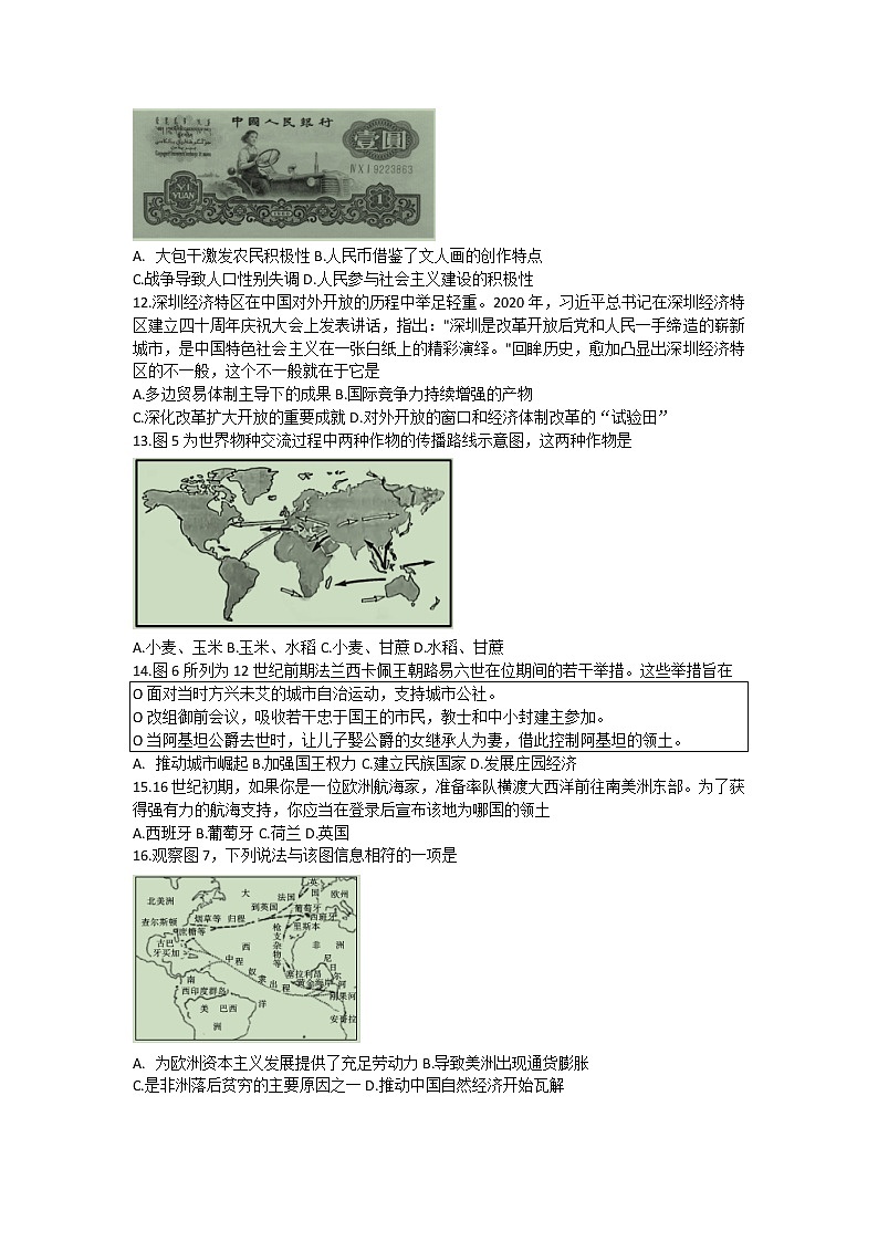 云南省下关第一中学教育集团2022-2023学年高二上学期段考（二）历史试卷第3页