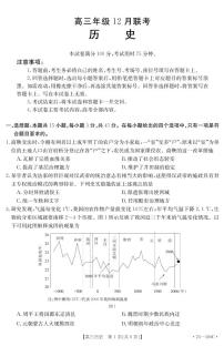 河北省2022-2023学年高三历史上学期12月月考试题（PDF版附答案）