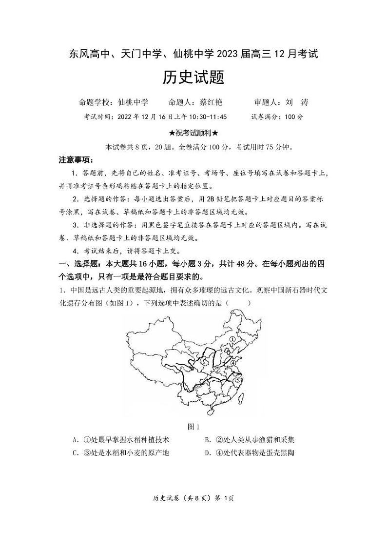 湖北省三校2023届高三12月联考历史试题（PDF版附答案）01
