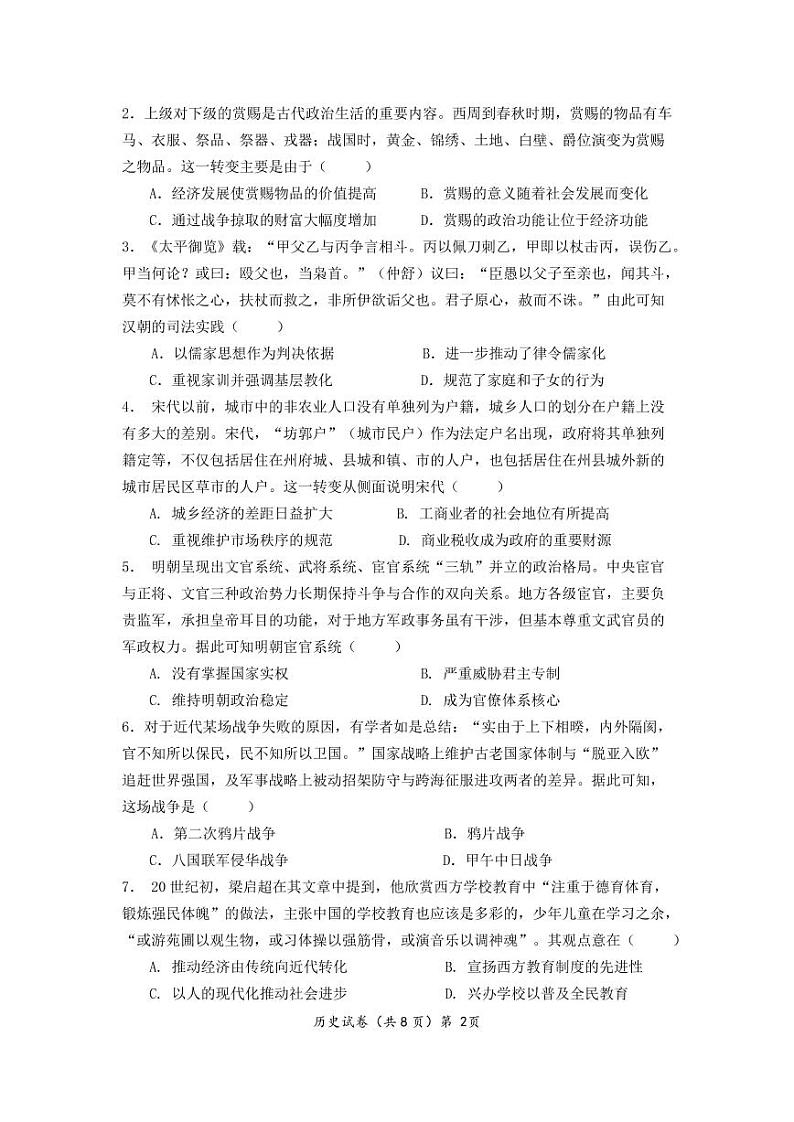 湖北省三校2023届高三12月联考历史试题（PDF版附答案）02