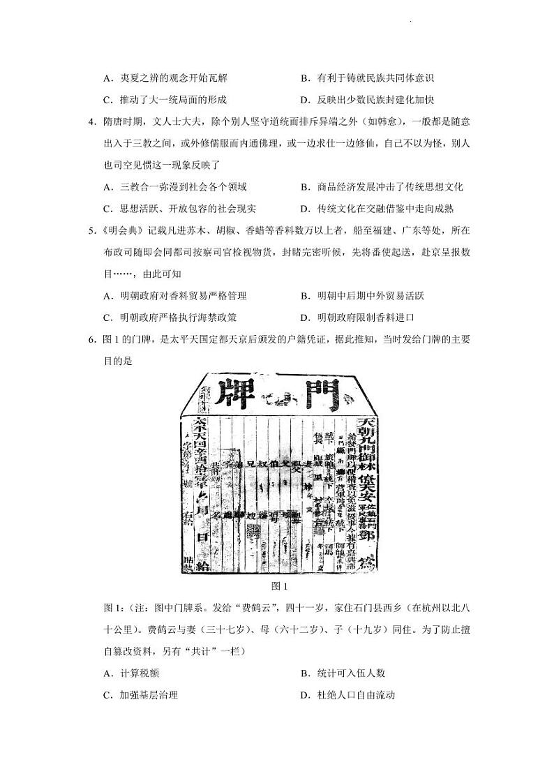 山东中学联盟高三上学期12月百校联考历史试题及答案02