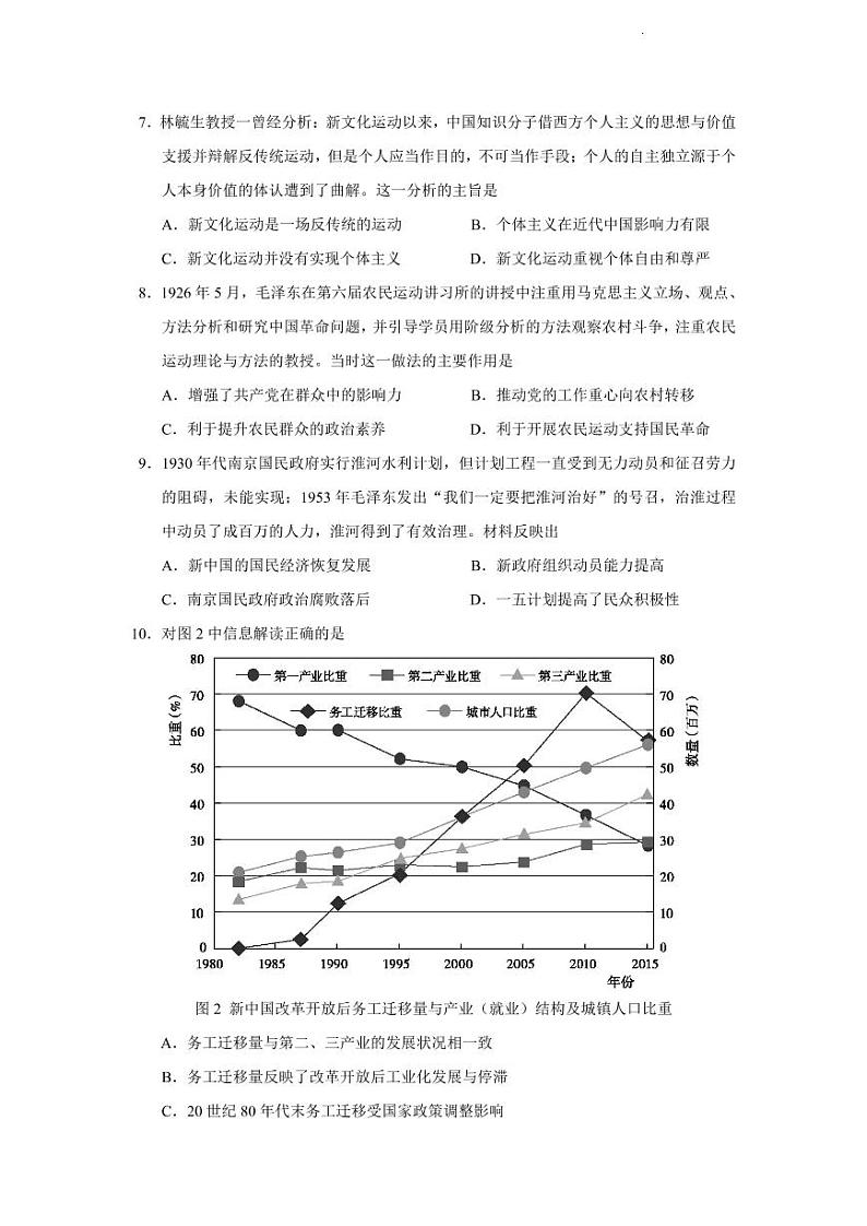 山东中学联盟高三上学期12月百校联考历史试题及答案03