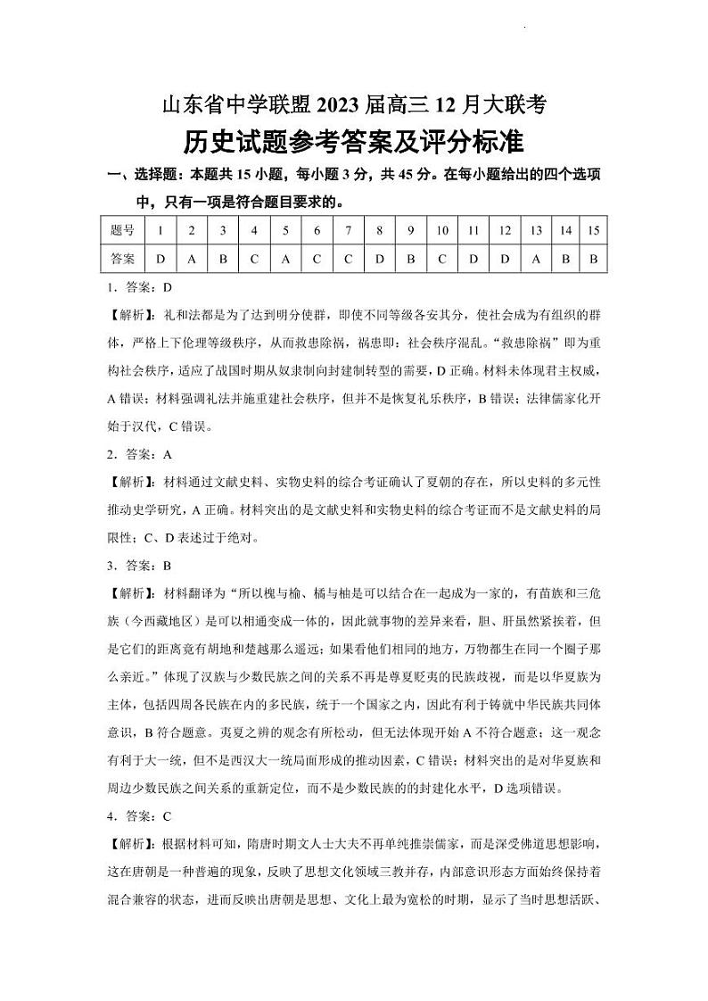 山东中学联盟高三上学期12月百校联考历史试题及答案01