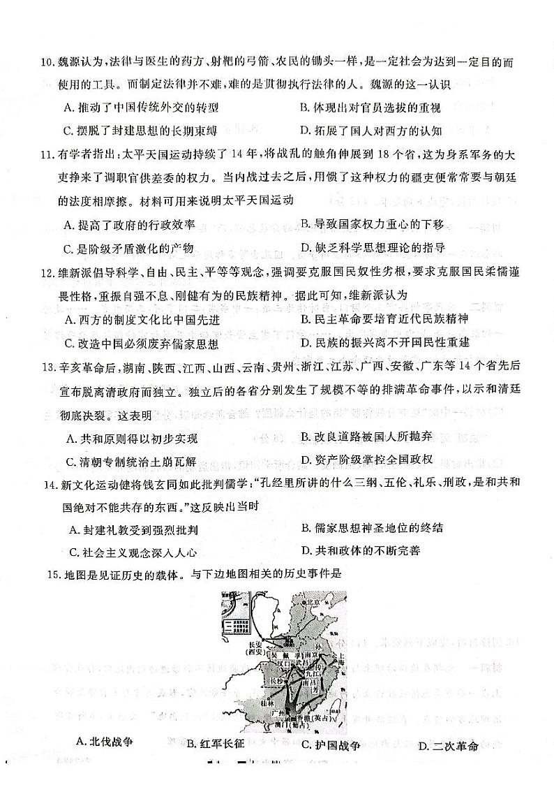 陕西省宝鸡市教育联盟2022-2023学年高一历史上学期质量检测（二）（PDF版附答案）第3页