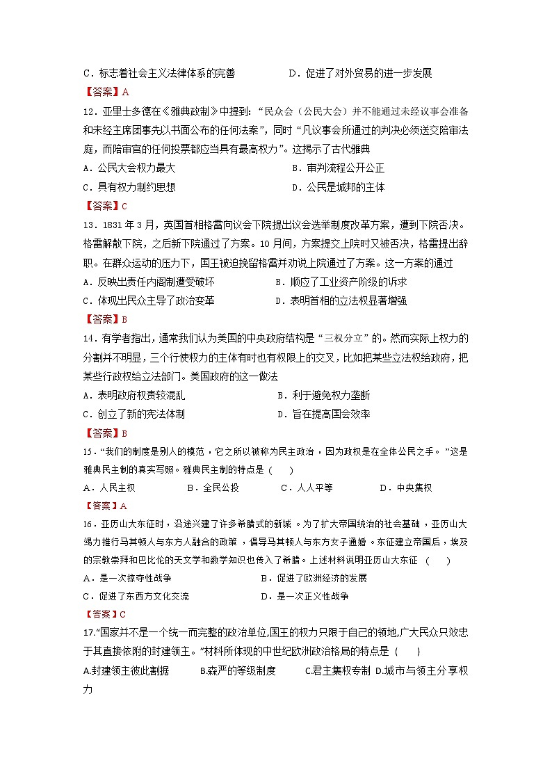 甘肃省陇南市等三地2023届高三历史上学期期中联考试题（Word版附答案）03