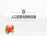 第7课 全球联系的初步建立与世界格局的演变课件---2022-2023学年高中历史统编版必修中外历史纲要下册