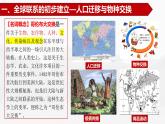第7课 全球联系的初步建立与世界格局的演变课件---2022-2023学年高中历史统编版必修中外历史纲要下册