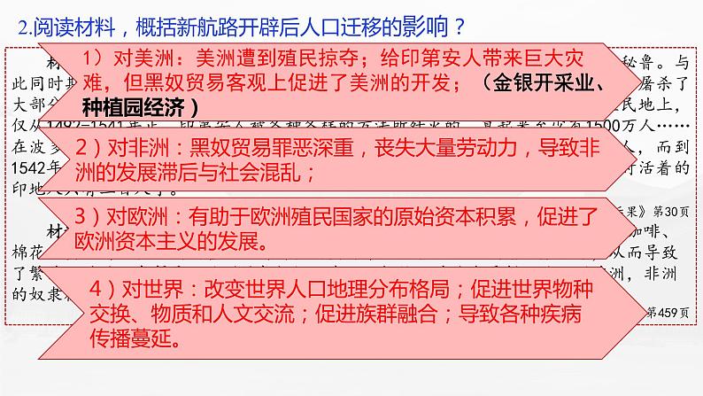 第7课 全球联系的初步建立与世界格局的演变课件---2022-2023学年高中历史统编版必修中外历史纲要下册第5页