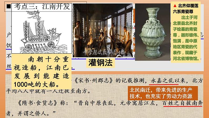 第二单元 三国两晋南北朝的民族交融与隋唐统一多民族封建国家的发展  复习课件---2022-2023学年高中历史统编版必修中外历史纲要上册第8页