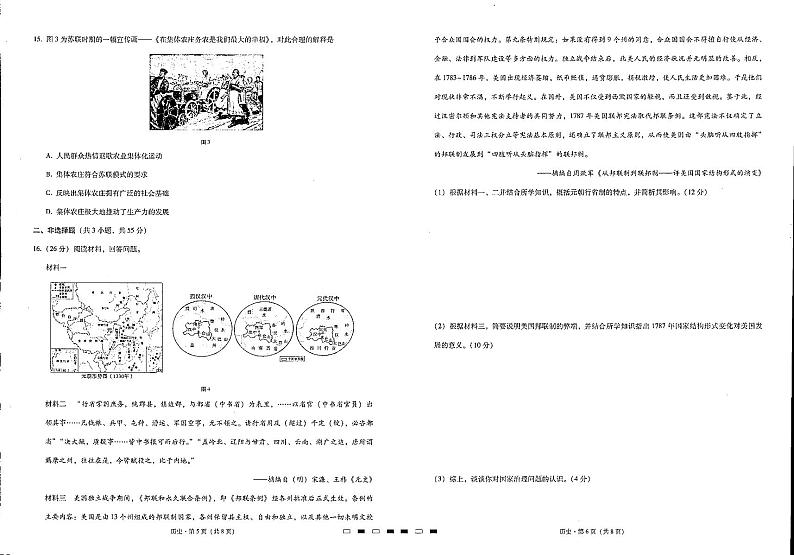 重庆巴蜀中学2023届高考历史适应性月考试卷（五）（PDF版附答案）第3页