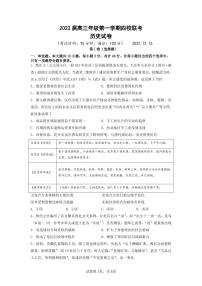 江苏省盐城市四校2022-2023学年高三上学期12月联考历史试卷