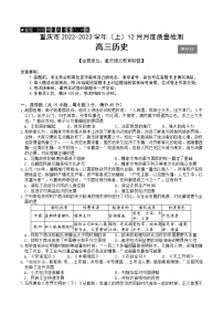 2023重庆市缙云教育联盟高三上学期12月联考历史含答案