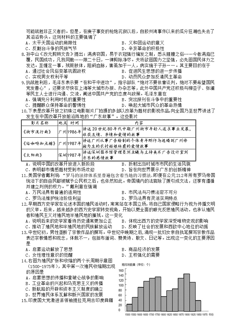 2023重庆市缙云教育联盟高三上学期12月联考历史含答案 试卷02