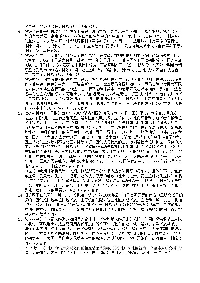 2023重庆市缙云教育联盟高三上学期12月联考历史含答案 试卷02