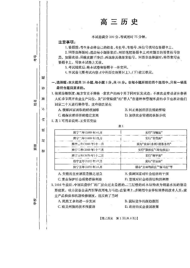 2023广东省高三上学期12月联考历史试题扫描版含解析第1页