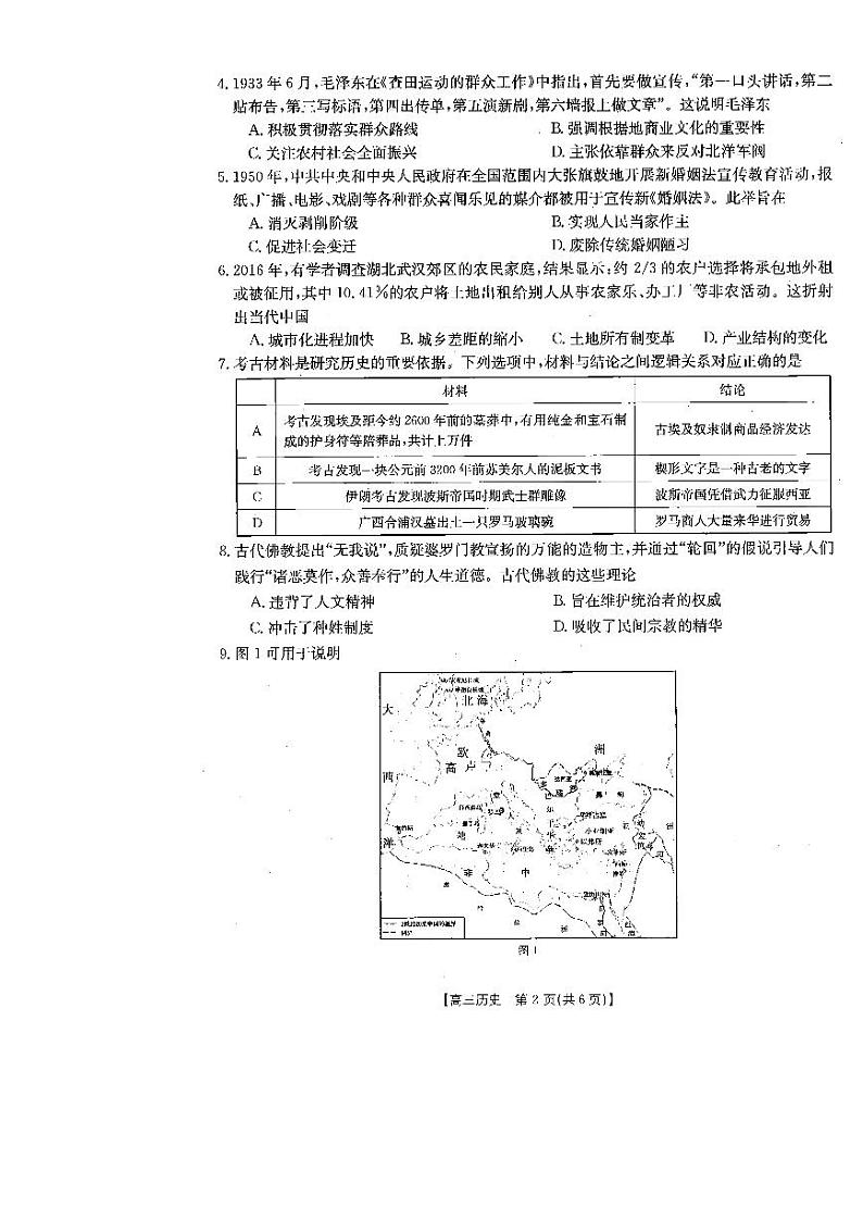 2023广东省高三上学期12月联考历史试题扫描版含解析第2页