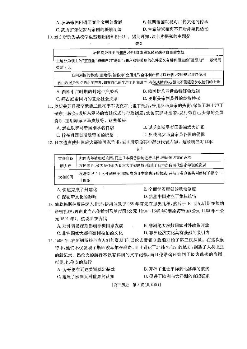 2023广东省高三上学期12月联考历史试题扫描版含解析第3页