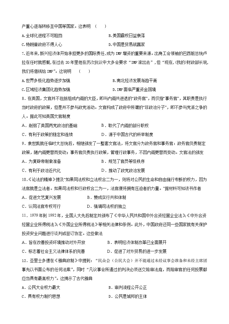 甘肃省陇南市等三地2022-2023学年高三上学期期中联考历史试题第2页