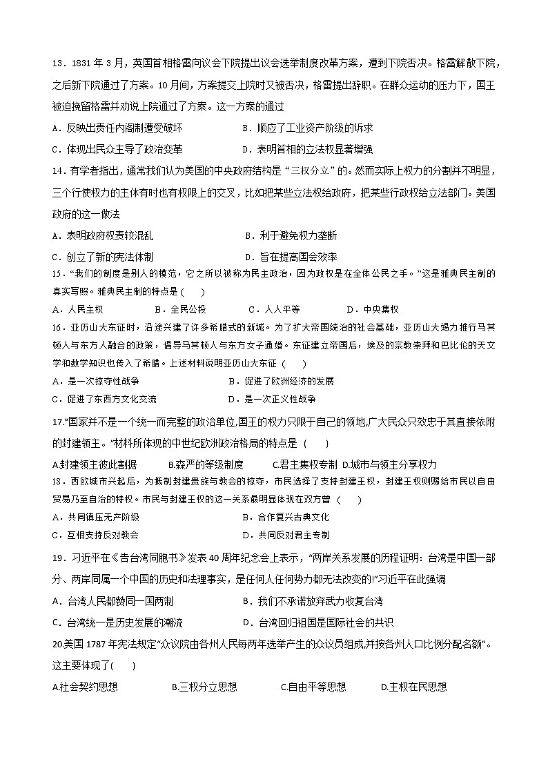 甘肃省陇南市等三地2022-2023学年高三上学期期中联考历史试题第3页