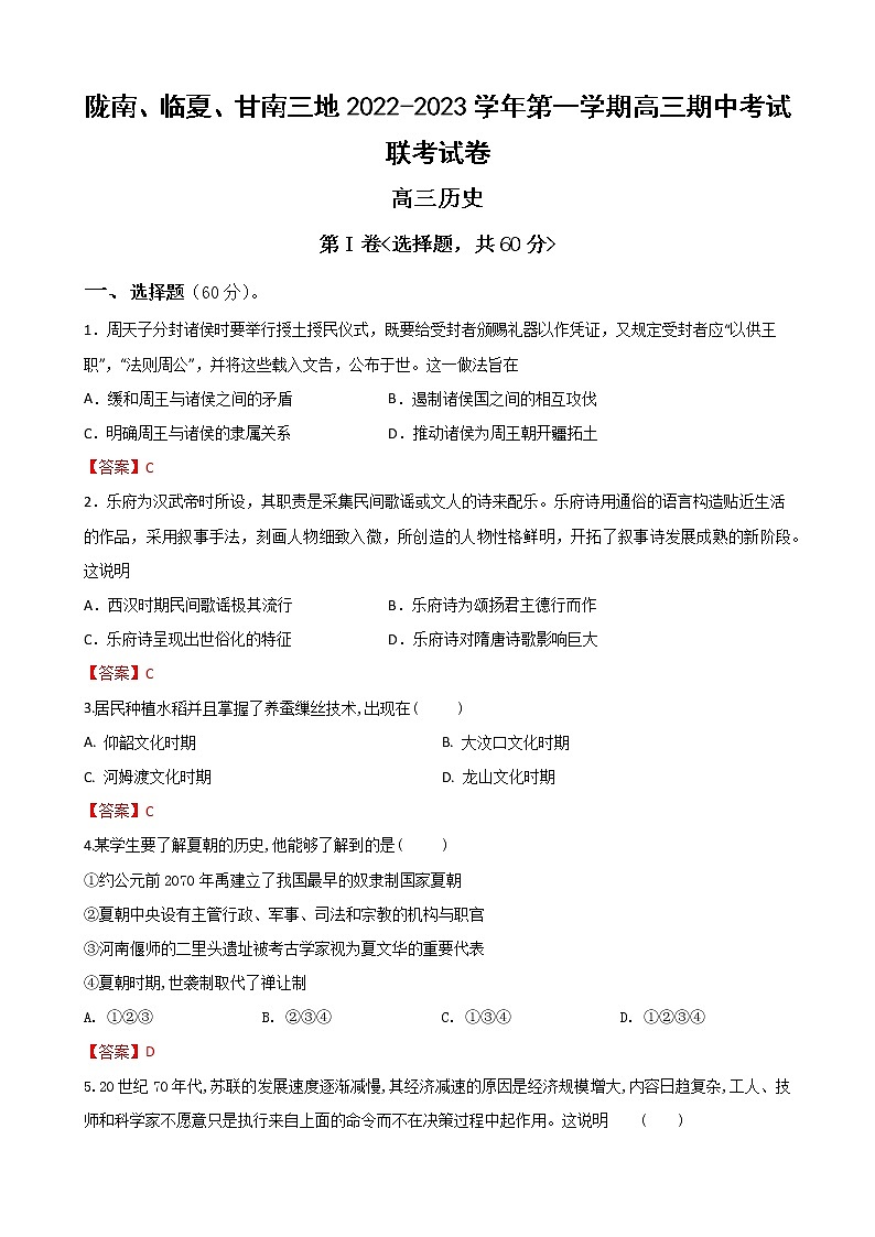 高三历史答案第1页