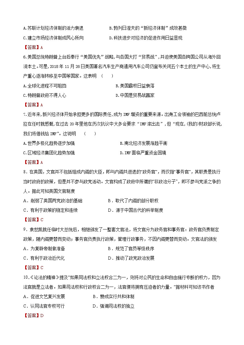 高三历史答案第2页