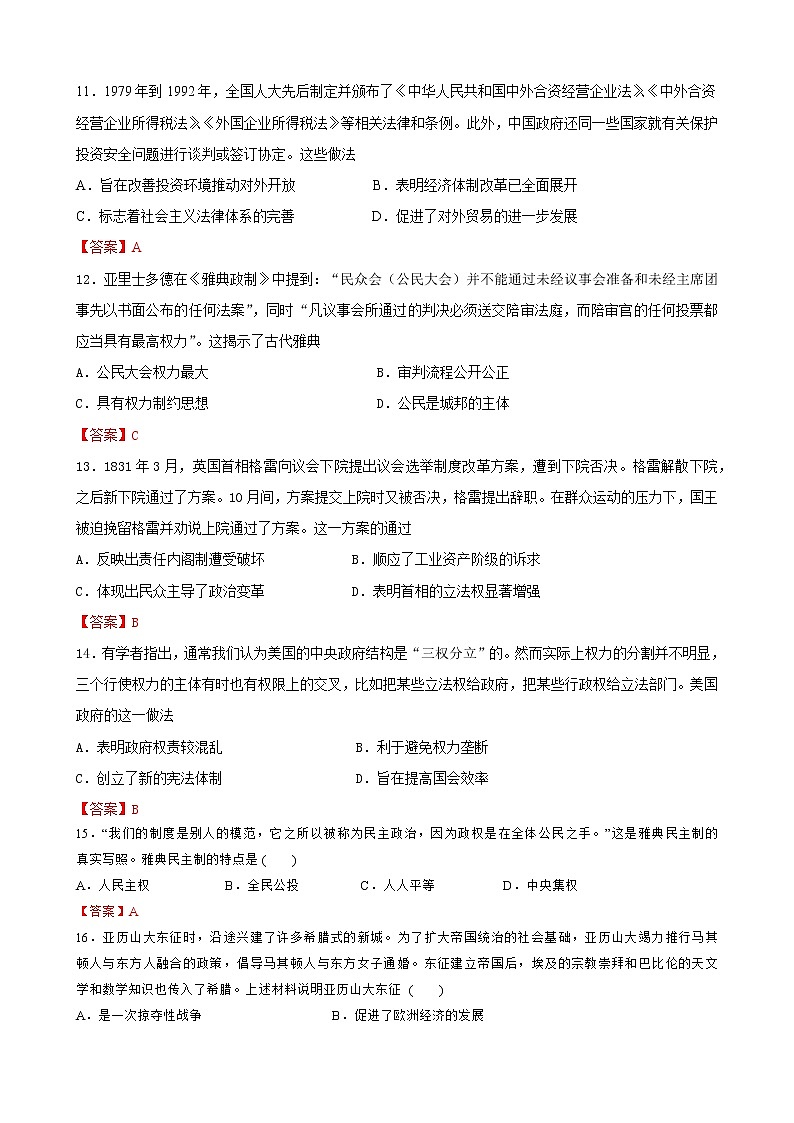 高三历史答案第3页