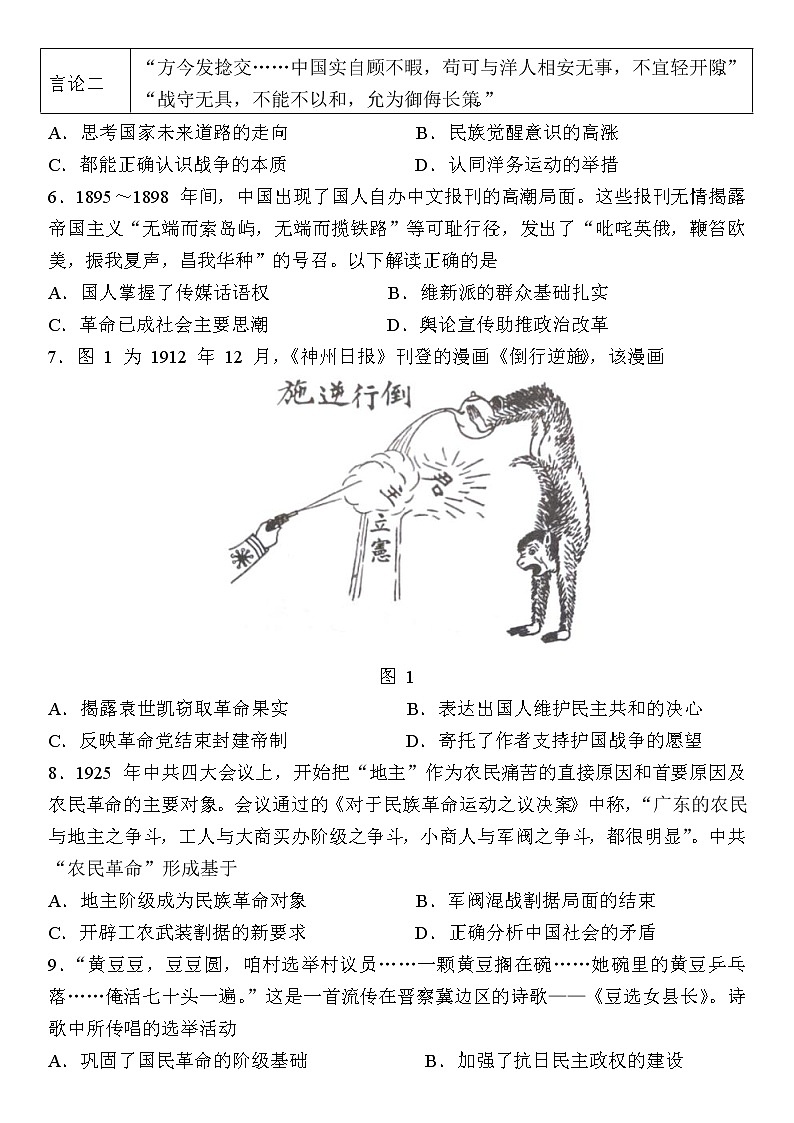 2023江苏决胜新高考高三上学期12月大联考试题历史含解析02
