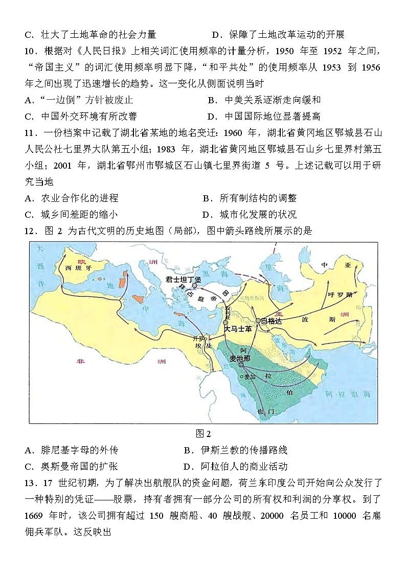 2023江苏决胜新高考高三上学期12月大联考试题历史含解析03