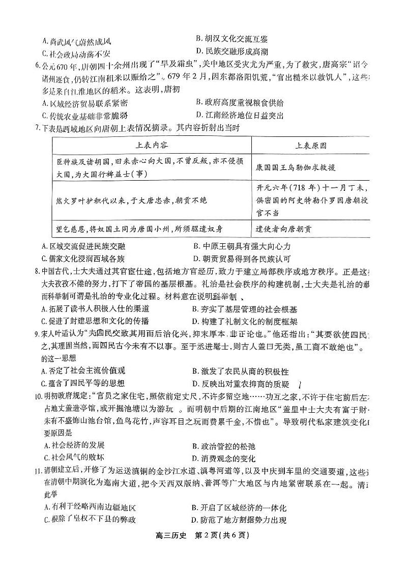 2023安徽省鼎尖名校联盟高三上学期12月联考试题历史PDF版含解析02