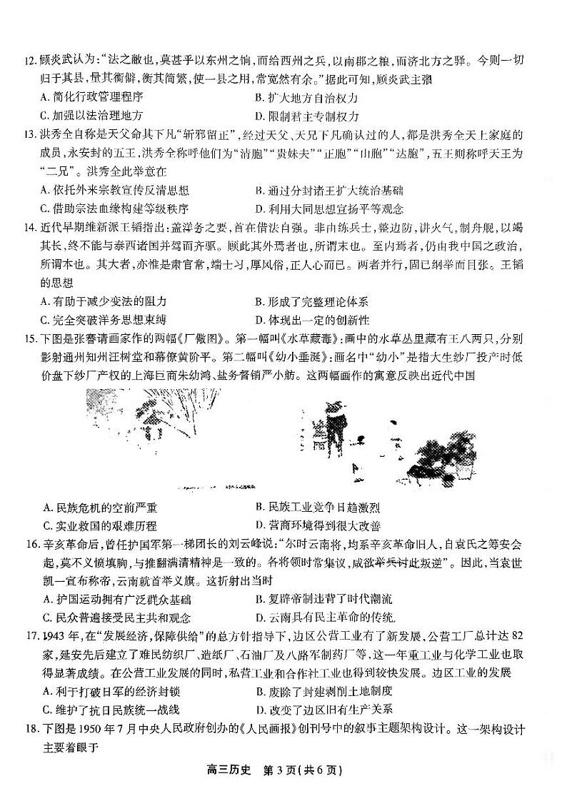 2023安徽省鼎尖名校联盟高三上学期12月联考试题历史PDF版含解析03