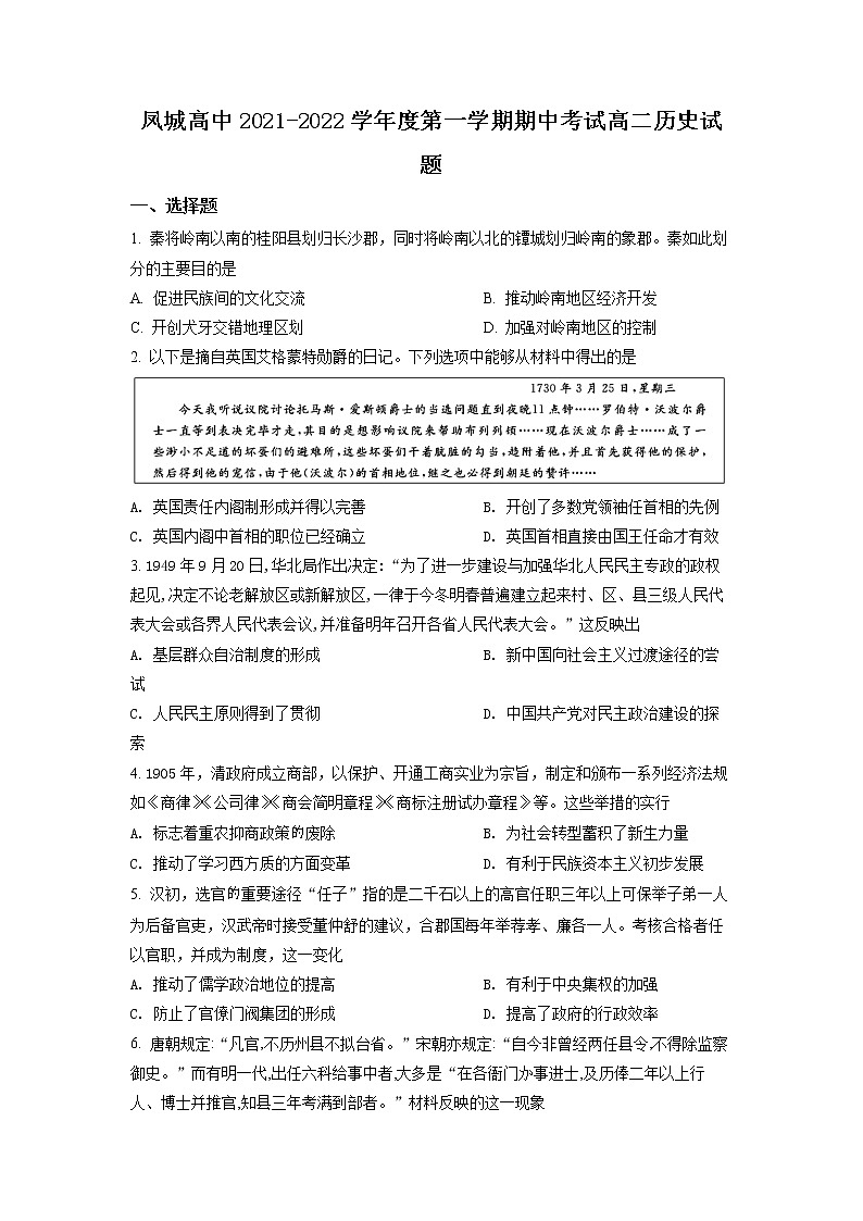 2022济南莱芜凤城高级中学高二上学期期中考试历史试题含解析01