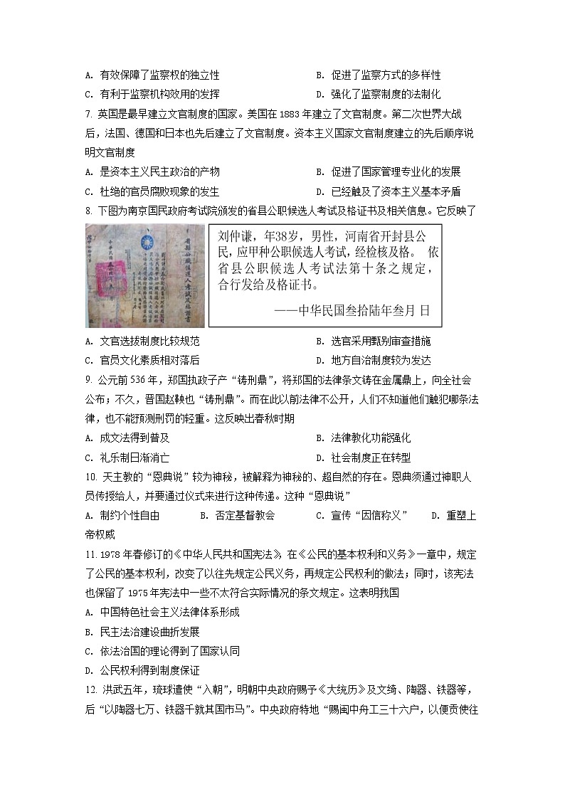 2022济南莱芜凤城高级中学高二上学期期中考试历史试题含解析02