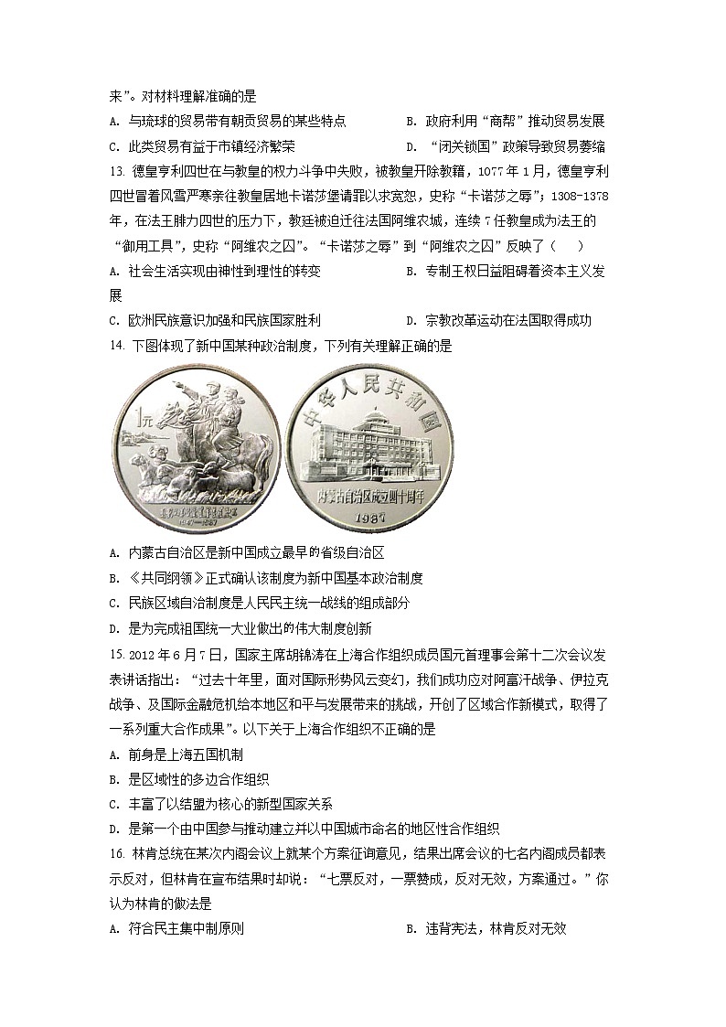 2022济南莱芜凤城高级中学高二上学期期中考试历史试题含解析03