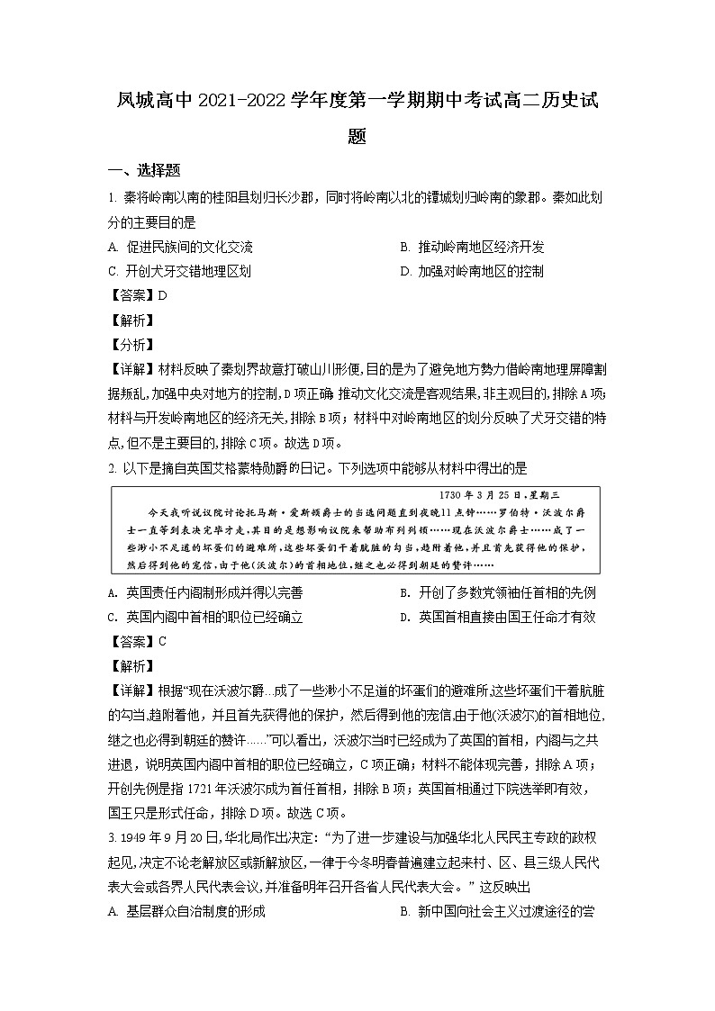 2022济南莱芜凤城高级中学高二上学期期中考试历史试题含解析01
