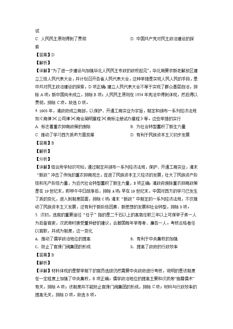 2022济南莱芜凤城高级中学高二上学期期中考试历史试题含解析02