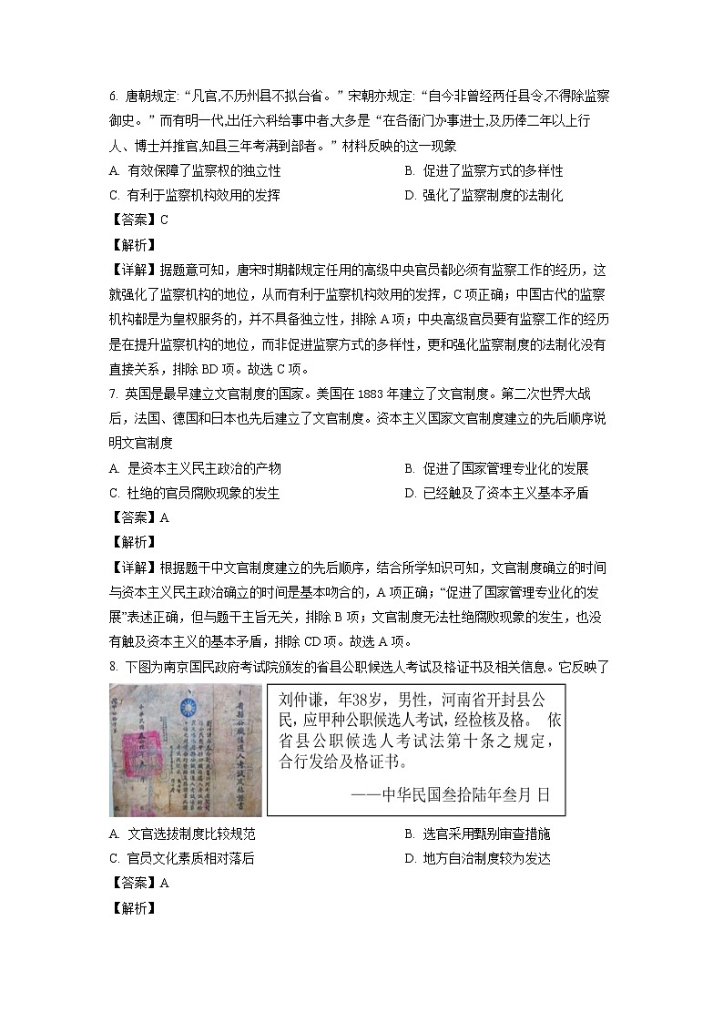 2022济南莱芜凤城高级中学高二上学期期中考试历史试题含解析03