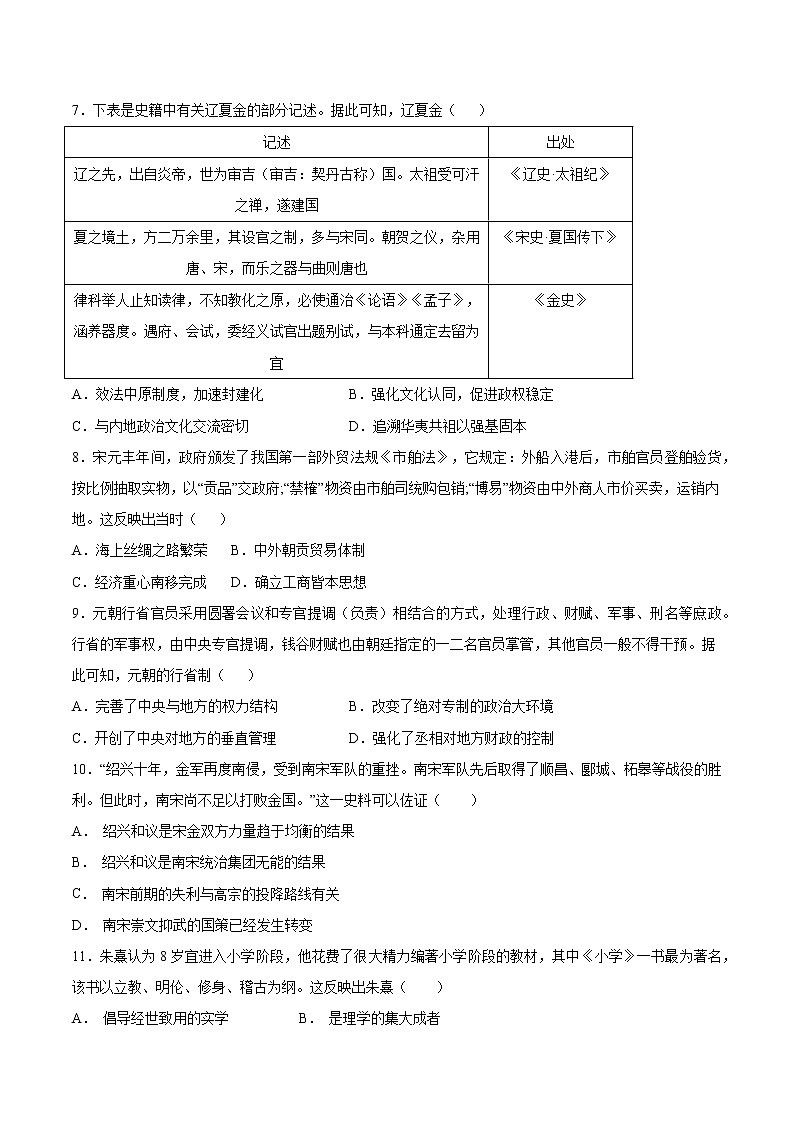 【期末综合复习】统编版历史（中外历史纲要上）期末-第三单元 辽宋夏金多民族政权的并立与元朝的统一（单元测试）（原卷板）第2页