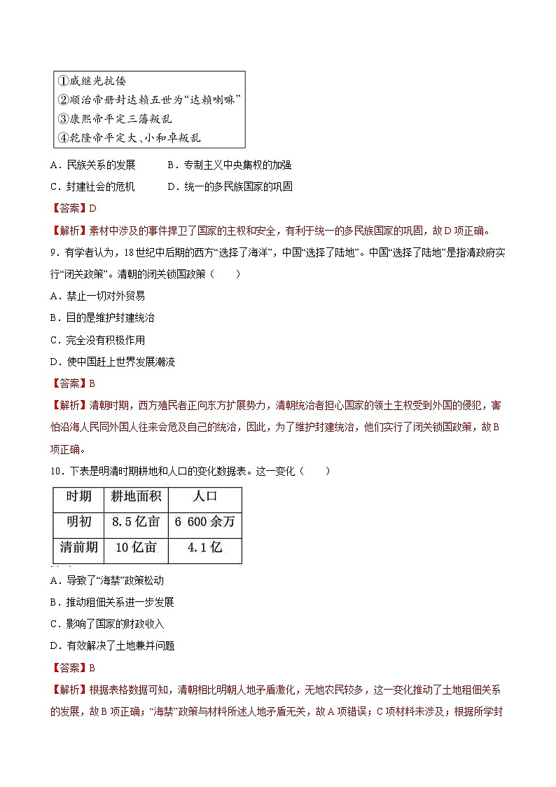 【期末综合复习】统编版历史（中外历史纲要上）期末-第四单元 明清中国版图的奠定与面临的挑战（单元测试）（解析版）第3页