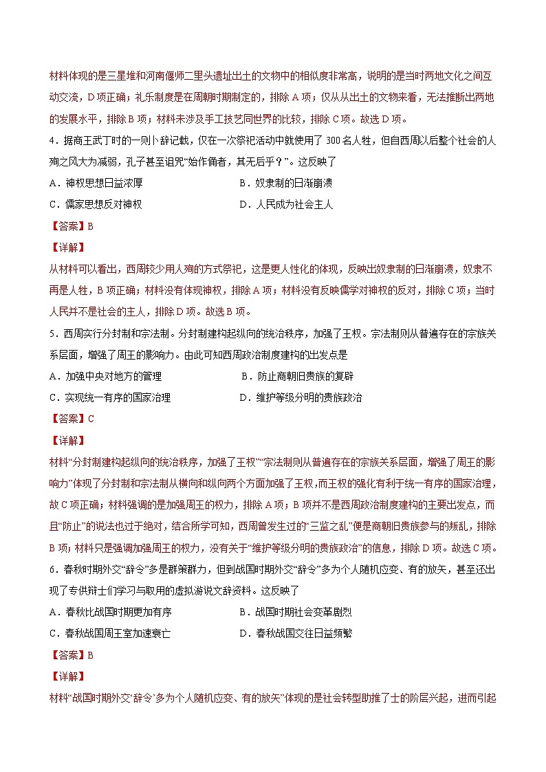 【期末综合复习】统编版历史（中外历史纲要上）期末-第一单元 中华民族起源到秦汉统一多民族封建国家的建立与巩固（单元测试）（解析版）第2页