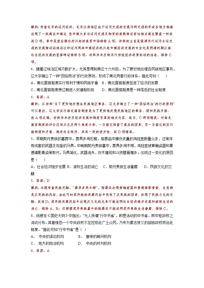 【期末综合复习】统编版历史（中外历史纲要上）期末-第三单元 辽宋夏金多民族政权的并立与元朝的统一（单元测试）（解析版）第2页
