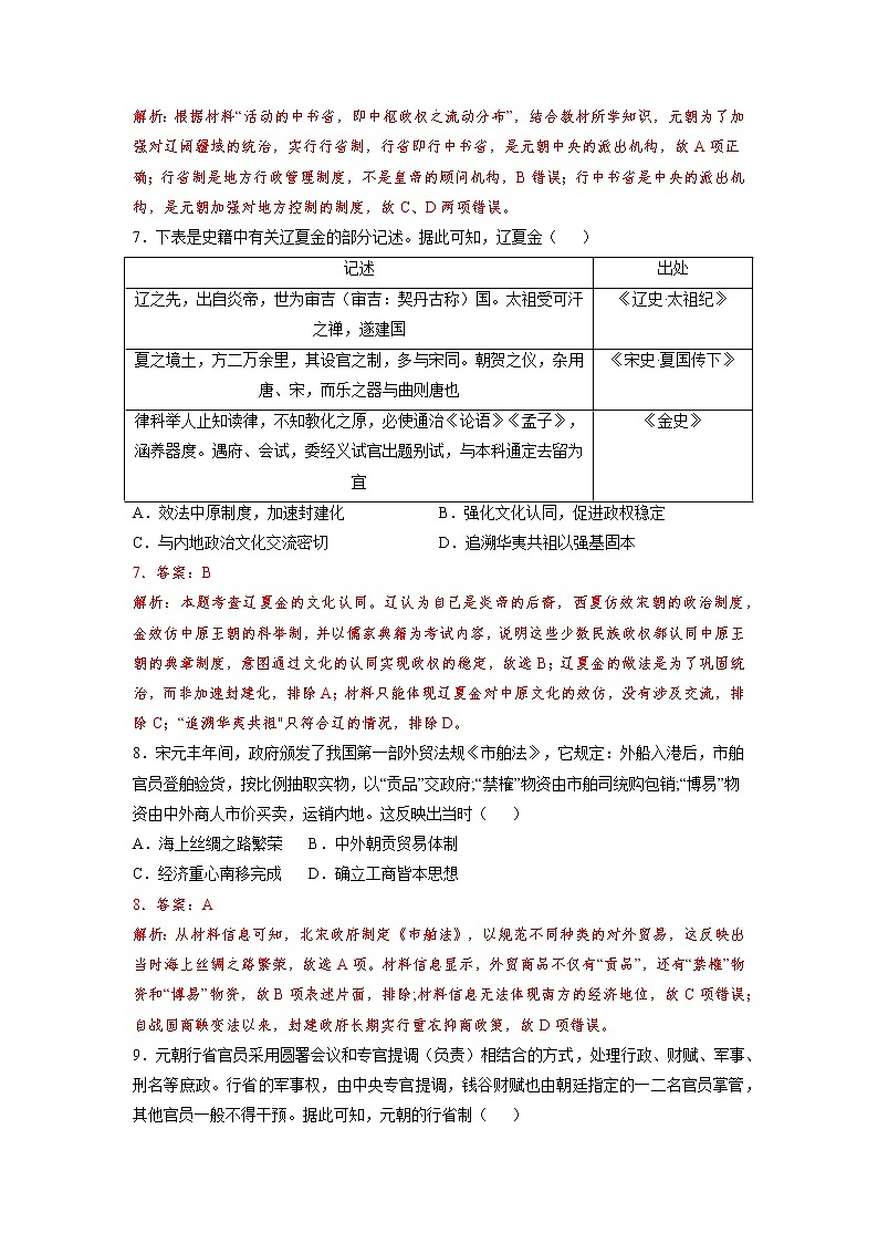【期末综合复习】统编版历史（中外历史纲要上）期末-第三单元 辽宋夏金多民族政权的并立与元朝的统一（单元测试）（解析版）第3页
