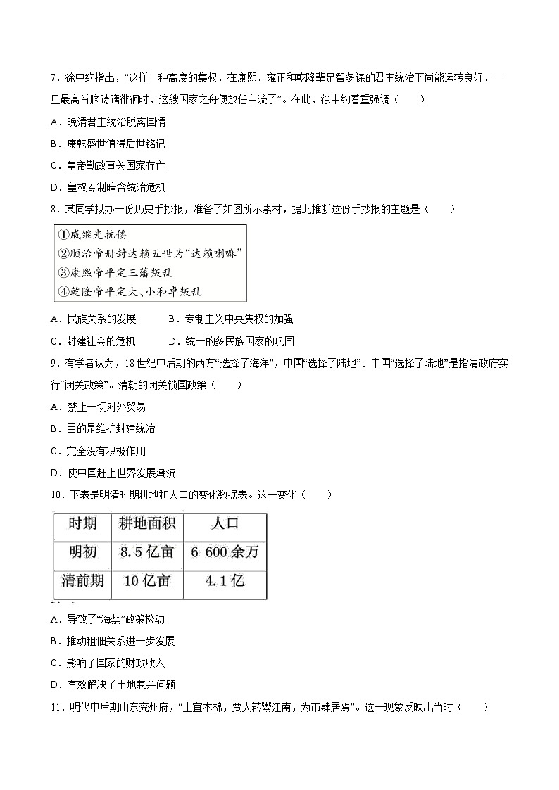 【期末综合复习】统编版历史（中外历史纲要上）期末-第四单元 明清中国版图的奠定与面临的挑战（单元测试）（原卷版）第2页