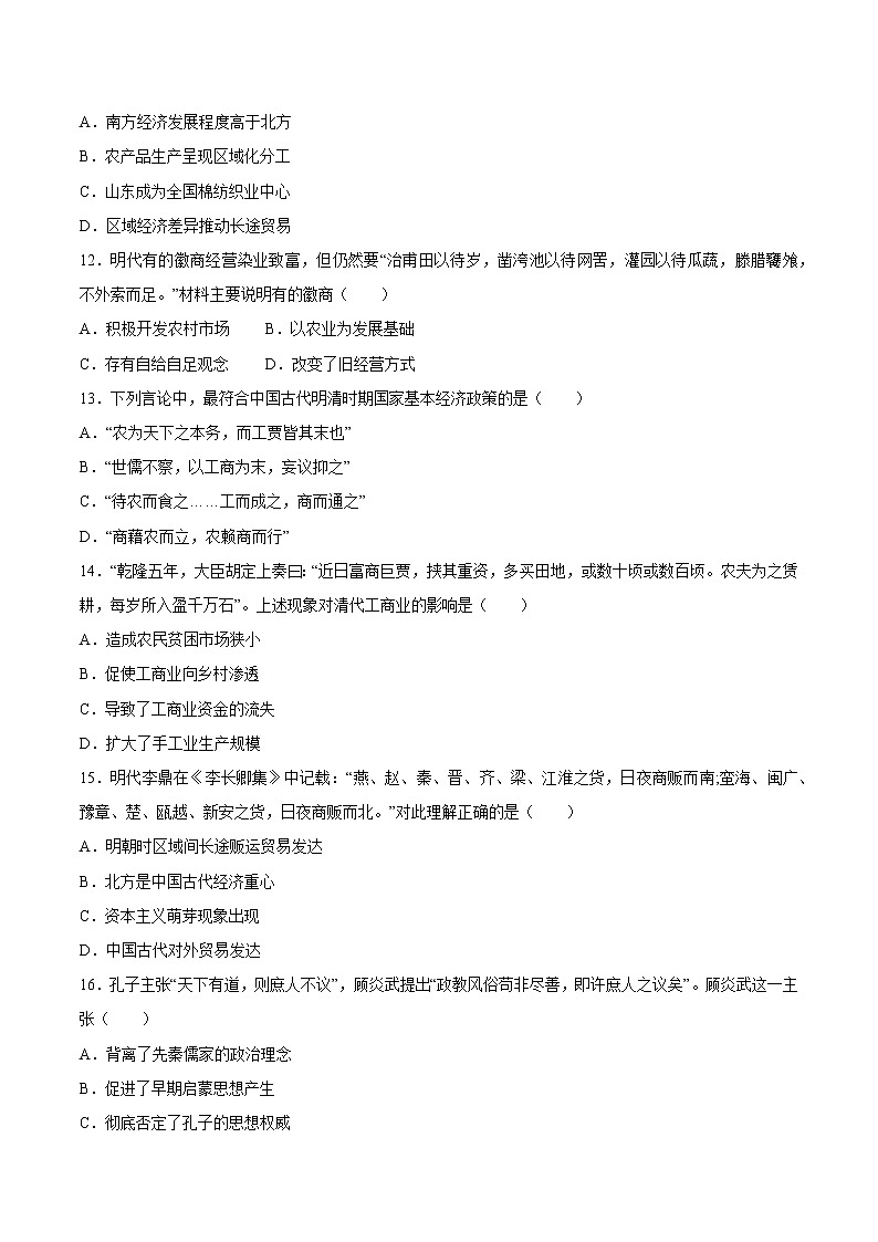 【期末综合复习】统编版历史（中外历史纲要上）期末-第四单元 明清中国版图的奠定与面临的挑战（单元测试）（原卷版）第3页