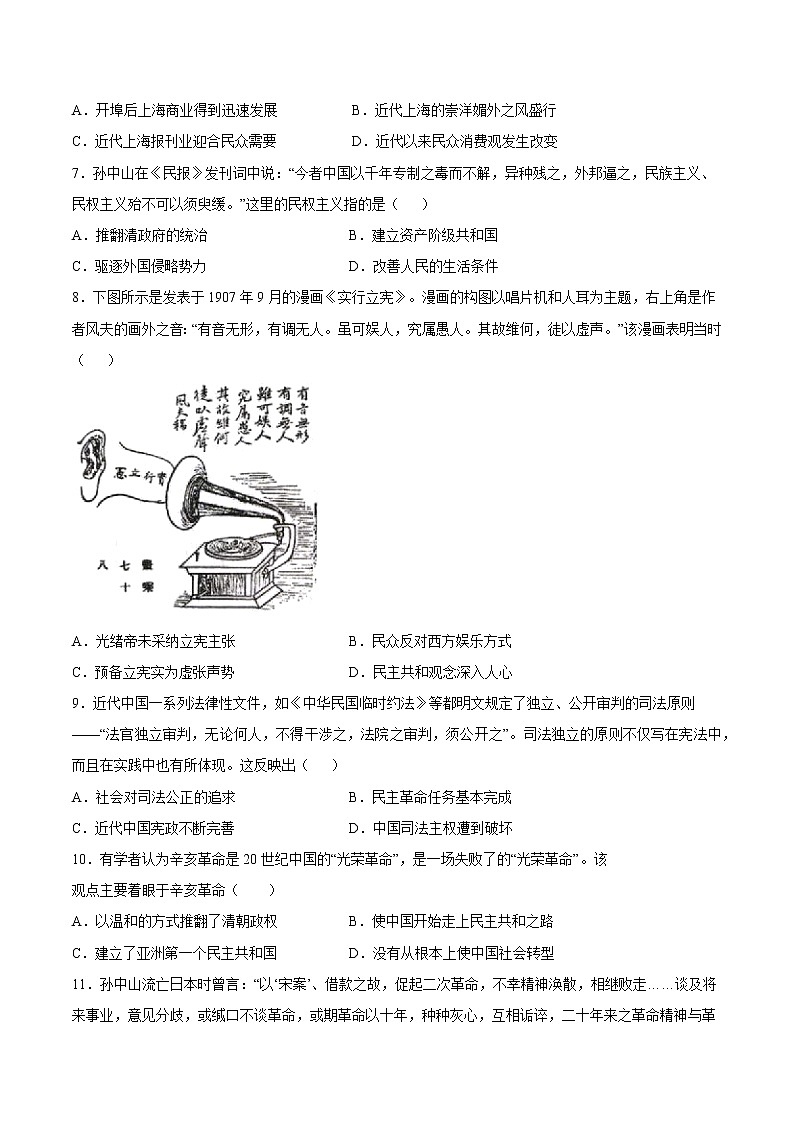 【期末综合复习】统编版历史（中外历史纲要上）期末-第六单元 辛亥革命与中华民国的建立（单元测试）（原卷版）第2页