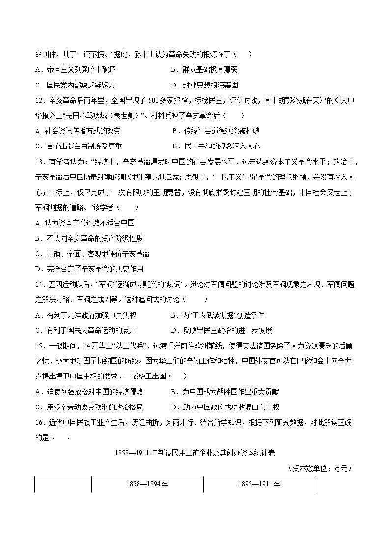 【期末综合复习】统编版历史（中外历史纲要上）期末-第六单元 辛亥革命与中华民国的建立（单元测试）（原卷版）第3页