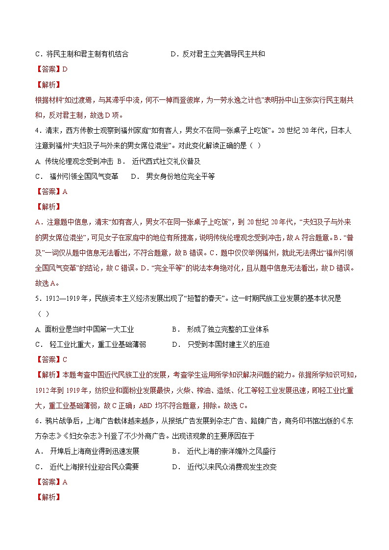 【期末综合复习】统编版历史（中外历史纲要上）期末-第六单元 辛亥革命与中华民国的建立（单元测试）（解析版）第2页