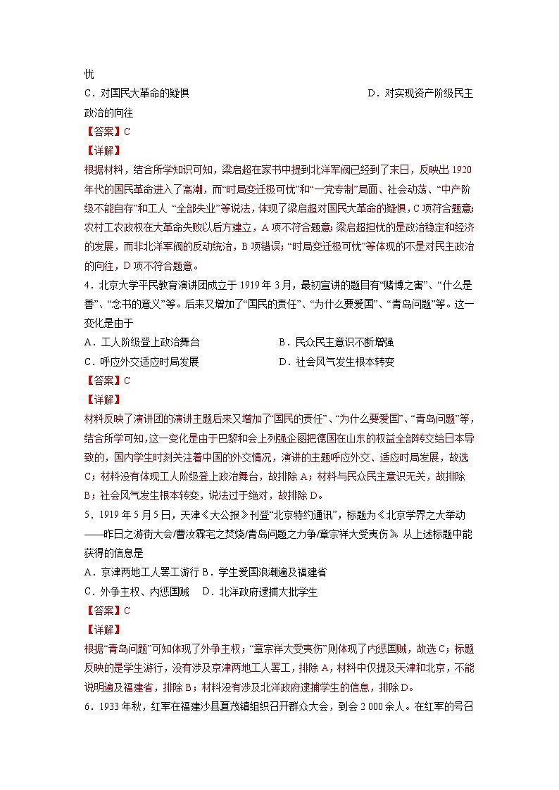 【期末综合复习】统编版历史（中外历史纲要上）期末-第七单元 中国共产党成立与新民主主义革命兴起（单元测试）（解析版）第2页